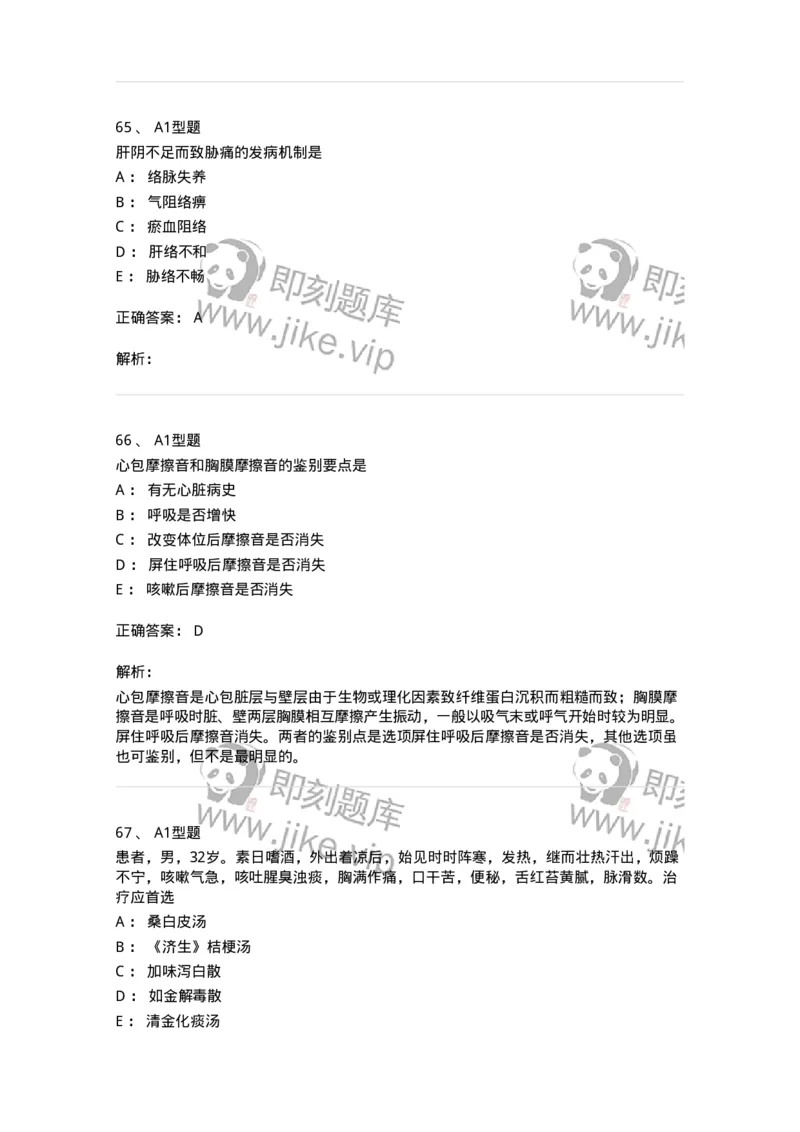 911-强化练习-137945_军队文职(1)_01.军队文职真题-专业课_（全）版本一（历年真题+章节练习+模拟题）_中医学(军队文职)_历年真题_题目+解析