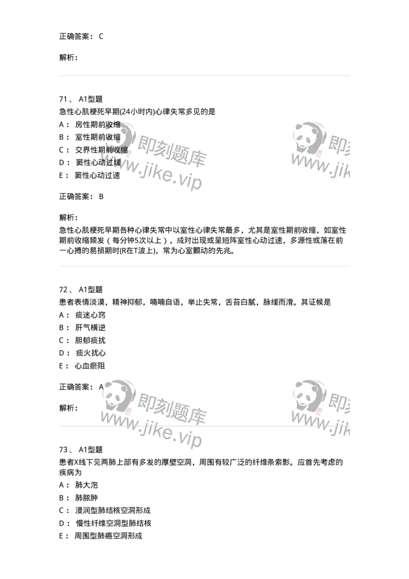 911-强化练习-137945_军队文职(1)_01.军队文职真题-专业课_（全）版本一（历年真题+章节练习+模拟题）_中医学(军队文职)_历年真题_题目+解析