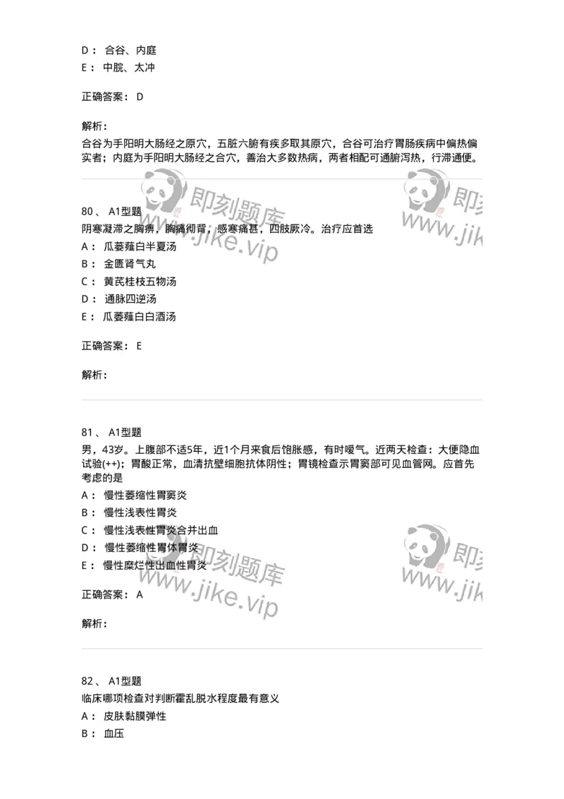 911-强化练习-137945_军队文职(1)_01.军队文职真题-专业课_（全）版本一（历年真题+章节练习+模拟题）_中医学(军队文职)_历年真题_题目+解析