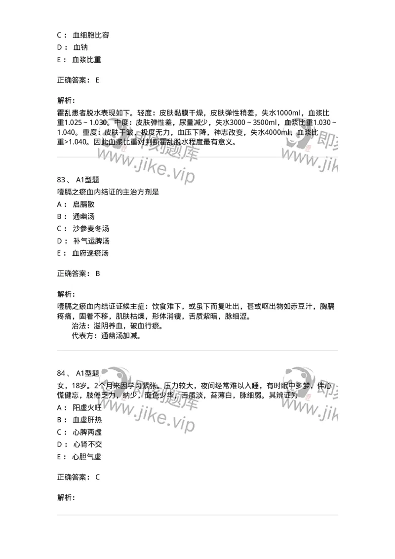 911-强化练习-137945_军队文职(1)_01.军队文职真题-专业课_（全）版本一（历年真题+章节练习+模拟题）_中医学(军队文职)_历年真题_题目+解析