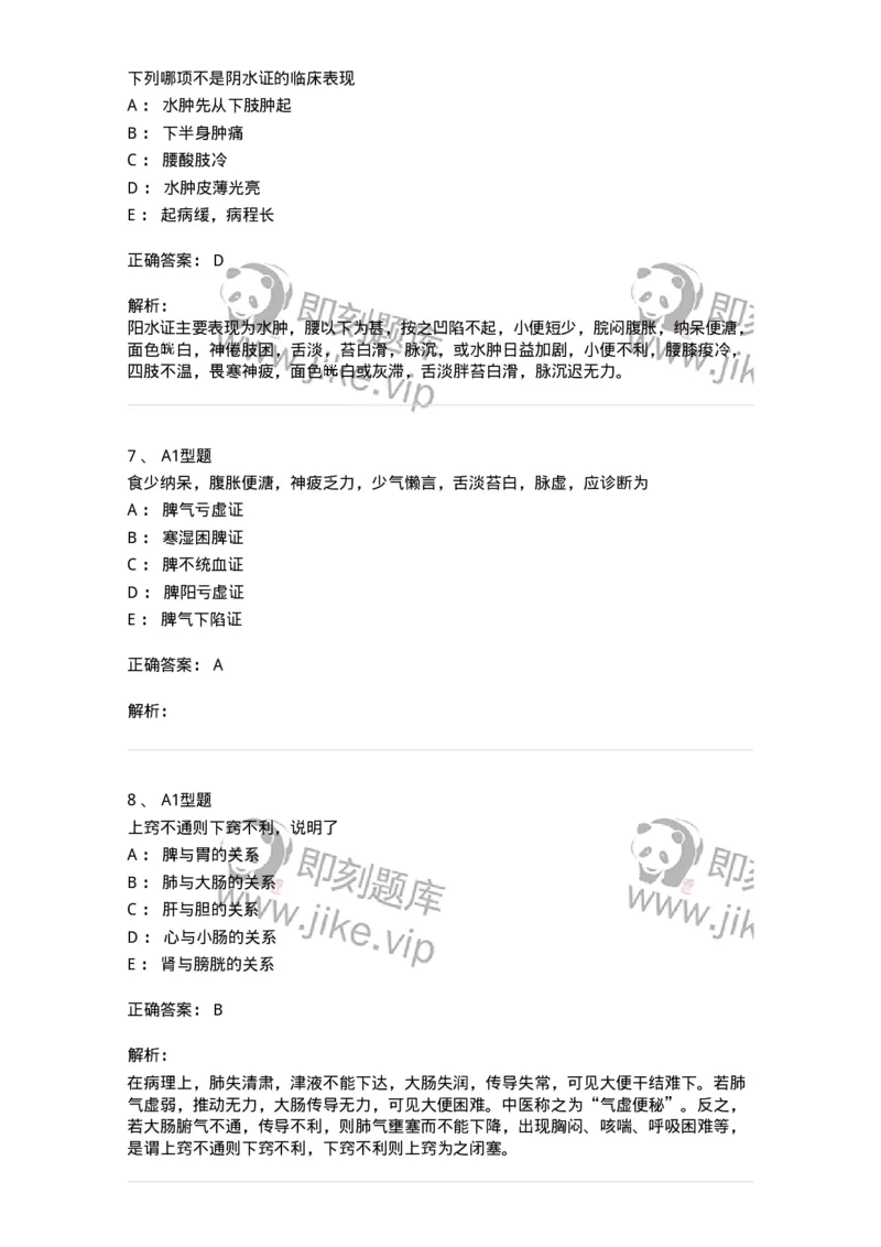 911-强化练习-137945_军队文职(1)_01.军队文职真题-专业课_（全）版本一（历年真题+章节练习+模拟题）_中医学(军队文职)_历年真题_题目+解析