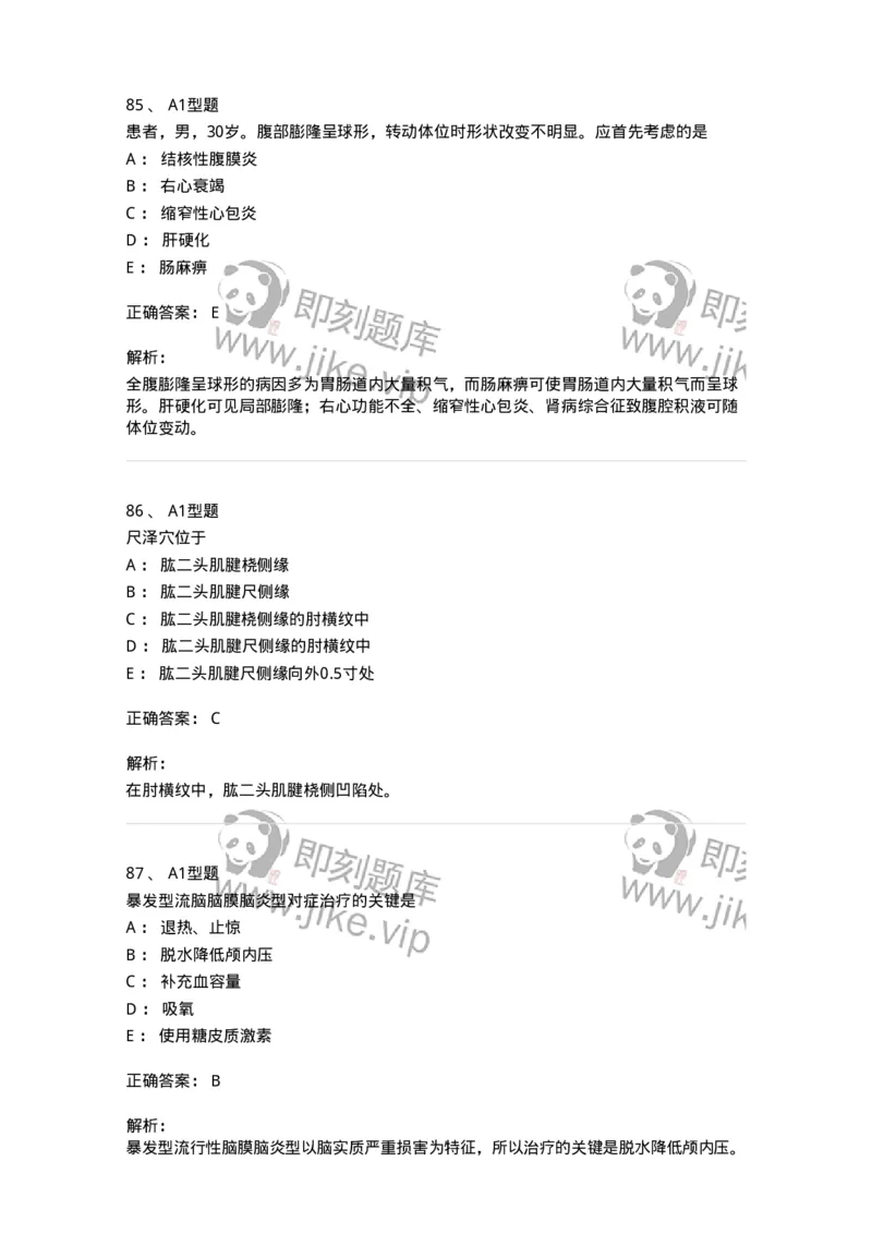 911-强化练习-137945_军队文职(1)_01.军队文职真题-专业课_（全）版本一（历年真题+章节练习+模拟题）_中医学(军队文职)_历年真题_题目+解析