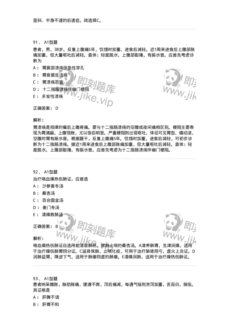 911-强化练习-137945_军队文职(1)_01.军队文职真题-专业课_（全）版本一（历年真题+章节练习+模拟题）_中医学(军队文职)_历年真题_题目+解析