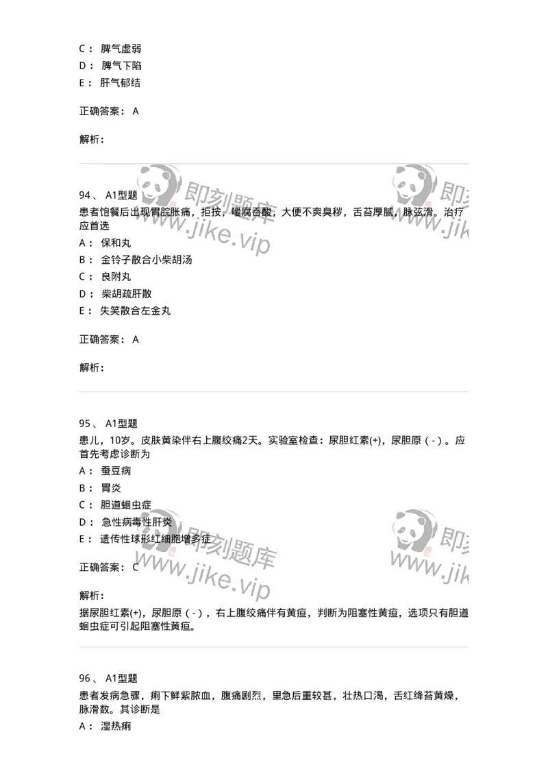 911-强化练习-137945_军队文职(1)_01.军队文职真题-专业课_（全）版本一（历年真题+章节练习+模拟题）_中医学(军队文职)_历年真题_题目+解析