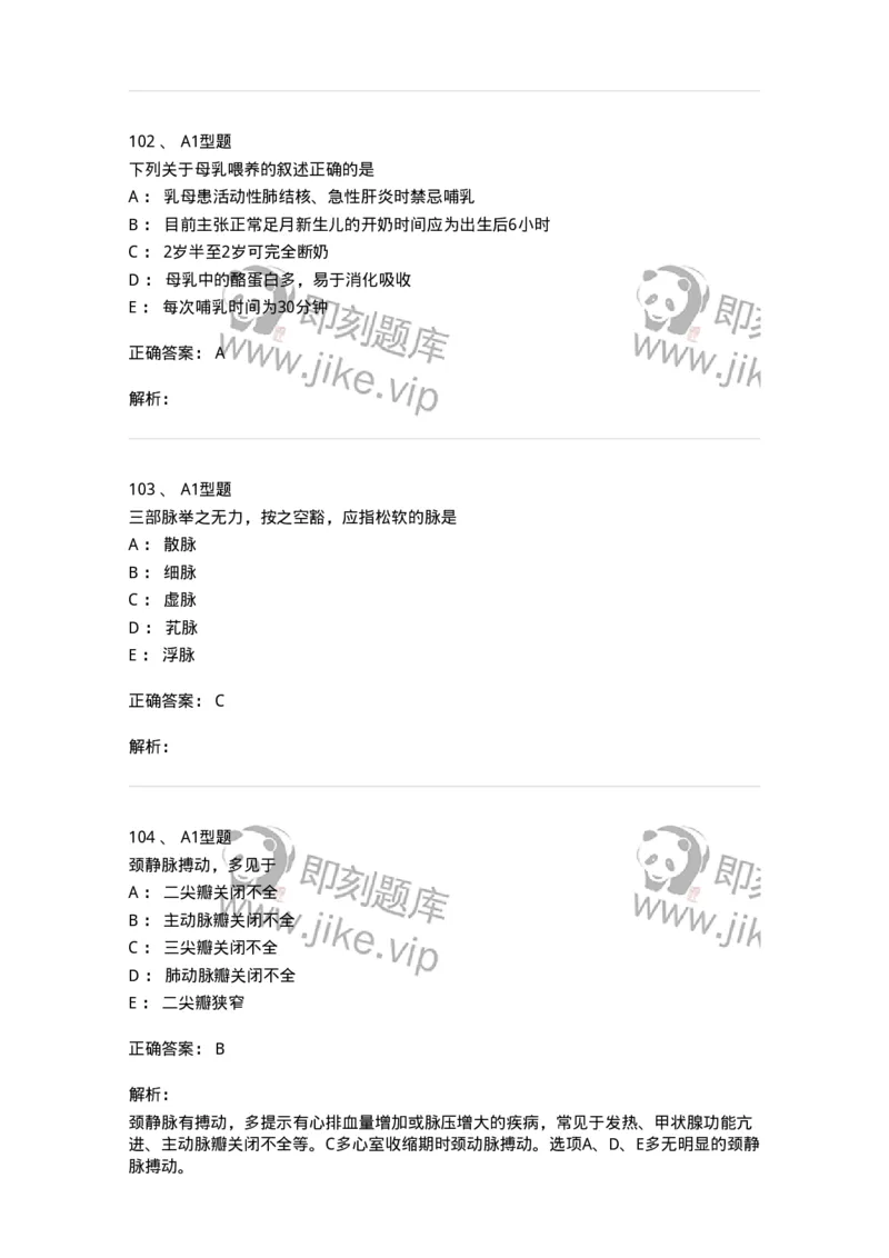 911-强化练习-137945_军队文职(1)_01.军队文职真题-专业课_（全）版本一（历年真题+章节练习+模拟题）_中医学(军队文职)_历年真题_题目+解析