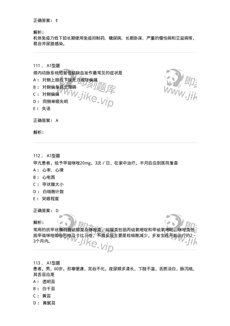 911-强化练习-137945_军队文职(1)_01.军队文职真题-专业课_（全）版本一（历年真题+章节练习+模拟题）_中医学(军队文职)_历年真题_题目+解析