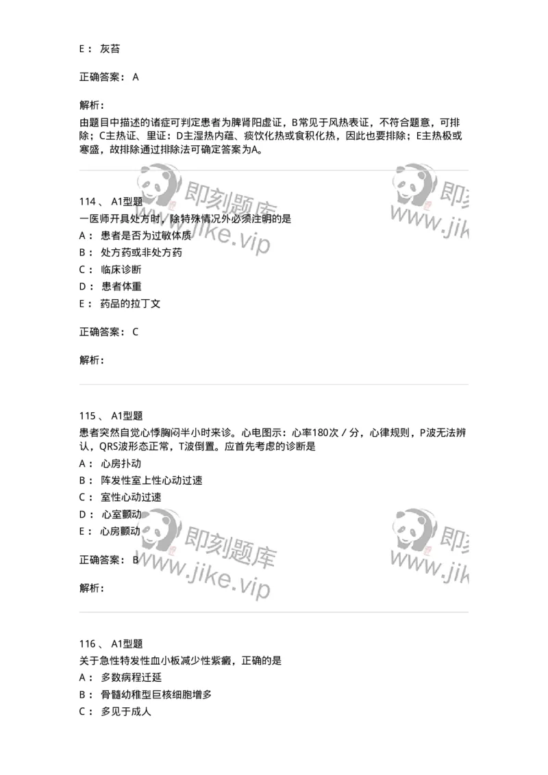 911-强化练习-137945_军队文职(1)_01.军队文职真题-专业课_（全）版本一（历年真题+章节练习+模拟题）_中医学(军队文职)_历年真题_题目+解析