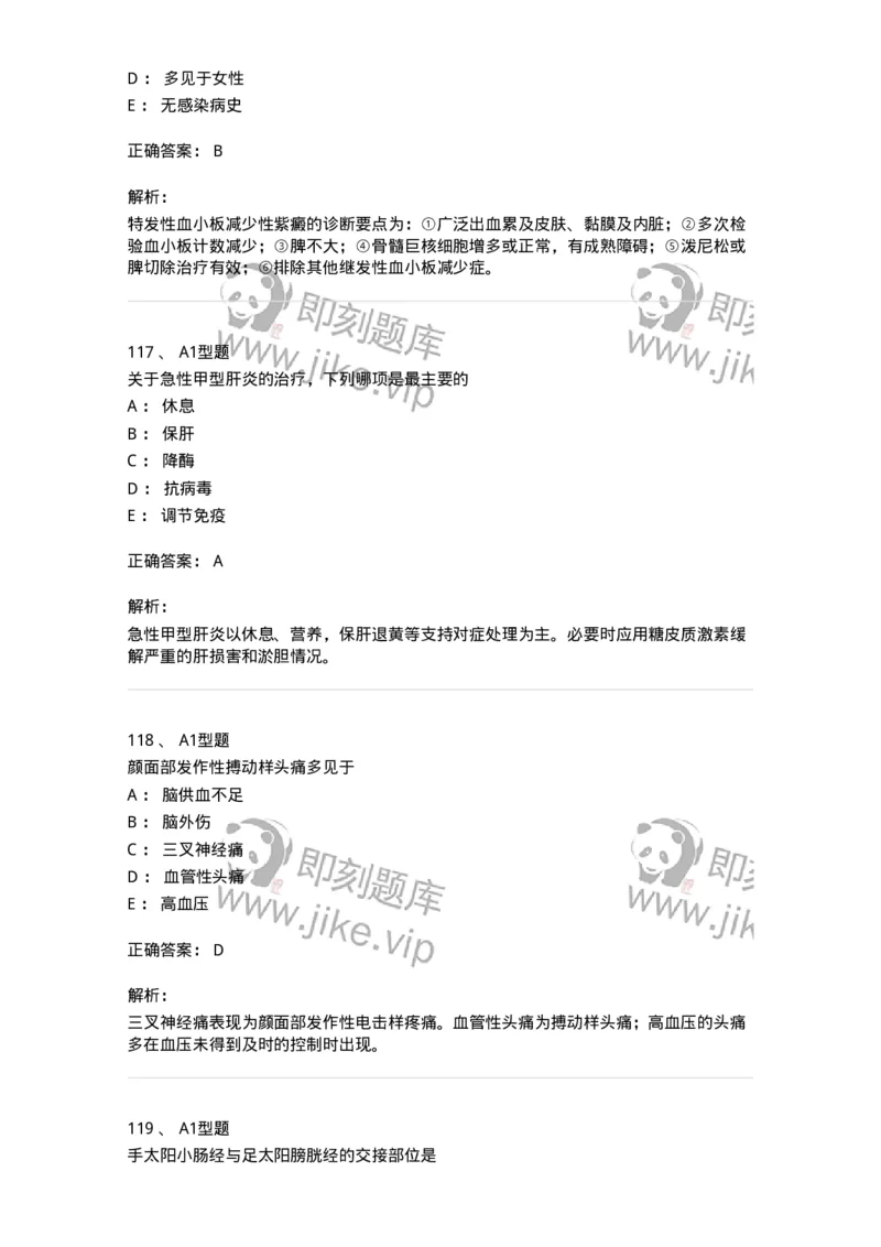 911-强化练习-137945_军队文职(1)_01.军队文职真题-专业课_（全）版本一（历年真题+章节练习+模拟题）_中医学(军队文职)_历年真题_题目+解析