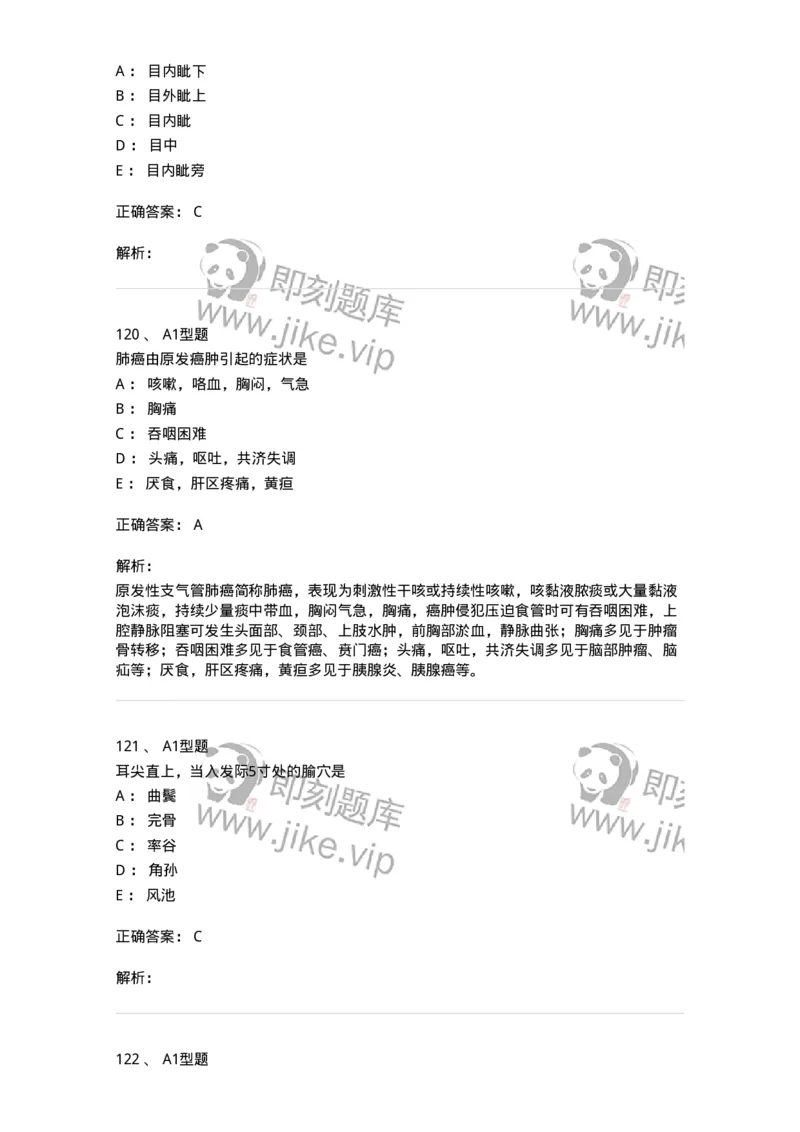 911-强化练习-137945_军队文职(1)_01.军队文职真题-专业课_（全）版本一（历年真题+章节练习+模拟题）_中医学(军队文职)_历年真题_题目+解析