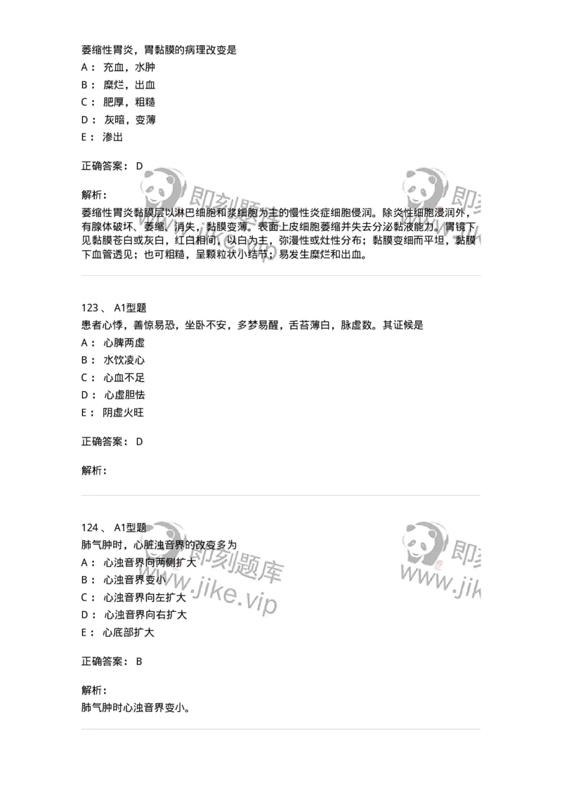 911-强化练习-137945_军队文职(1)_01.军队文职真题-专业课_（全）版本一（历年真题+章节练习+模拟题）_中医学(军队文职)_历年真题_题目+解析