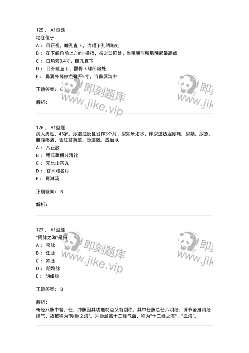 911-强化练习-137945_军队文职(1)_01.军队文职真题-专业课_（全）版本一（历年真题+章节练习+模拟题）_中医学(军队文职)_历年真题_题目+解析