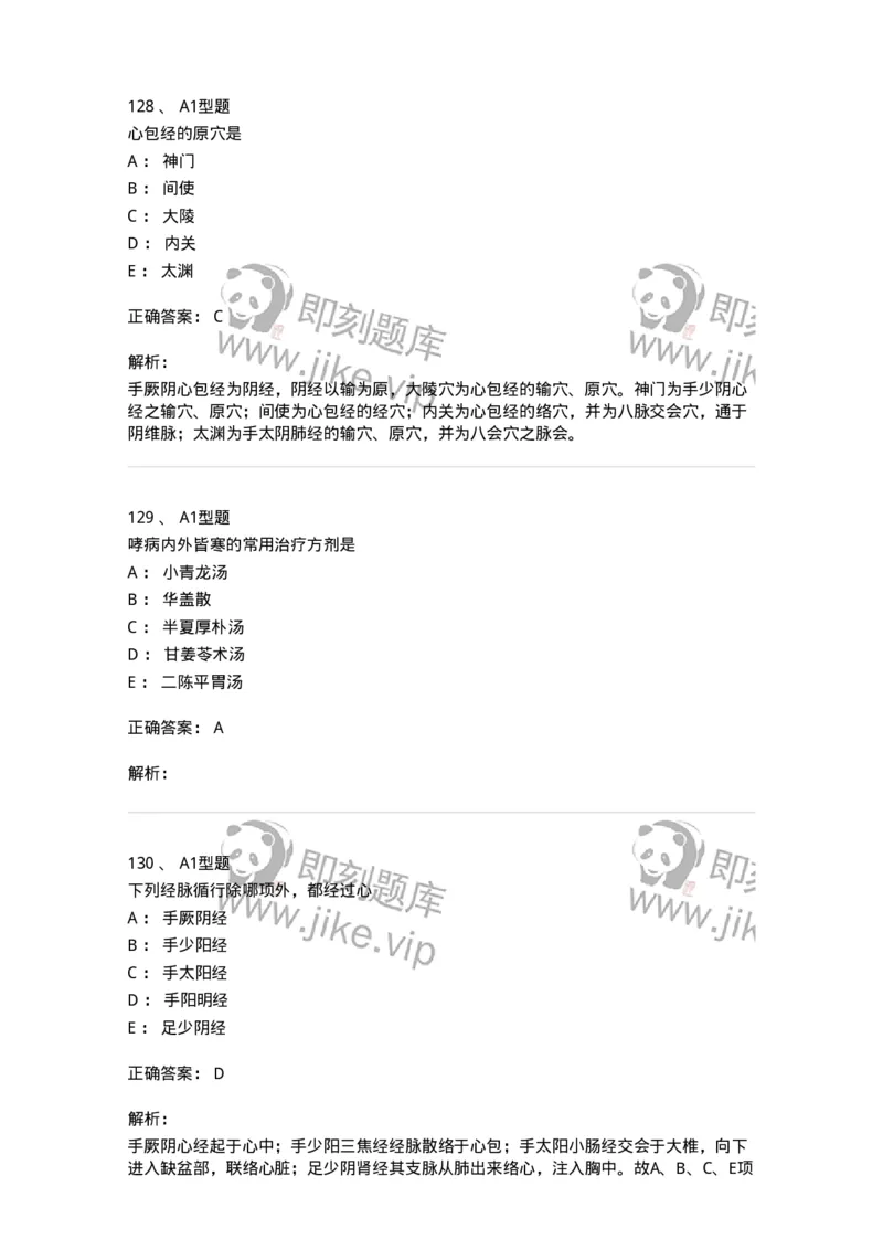 911-强化练习-137945_军队文职(1)_01.军队文职真题-专业课_（全）版本一（历年真题+章节练习+模拟题）_中医学(军队文职)_历年真题_题目+解析