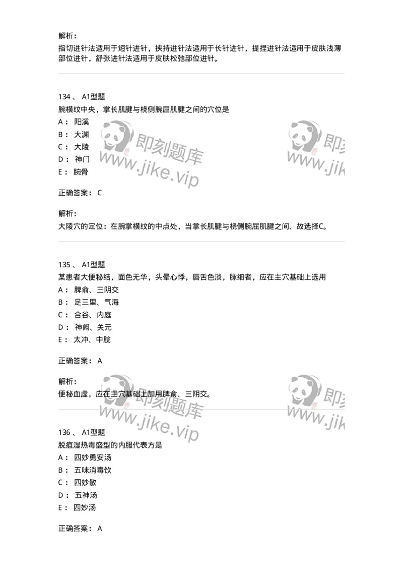 911-强化练习-137945_军队文职(1)_01.军队文职真题-专业课_（全）版本一（历年真题+章节练习+模拟题）_中医学(军队文职)_历年真题_题目+解析