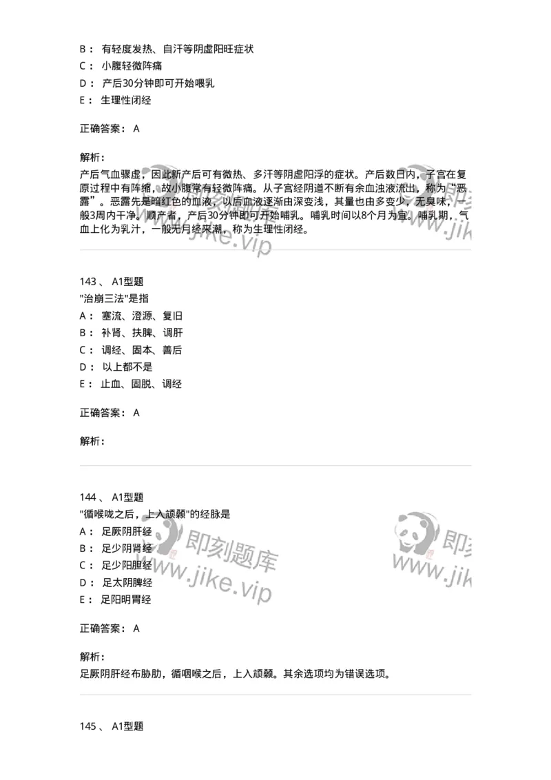 911-强化练习-137945_军队文职(1)_01.军队文职真题-专业课_（全）版本一（历年真题+章节练习+模拟题）_中医学(军队文职)_历年真题_题目+解析