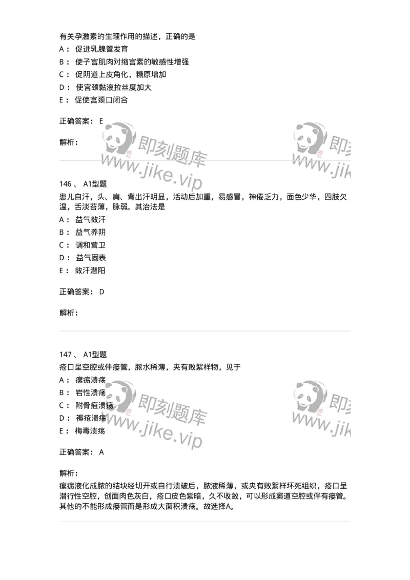 911-强化练习-137945_军队文职(1)_01.军队文职真题-专业课_（全）版本一（历年真题+章节练习+模拟题）_中医学(军队文职)_历年真题_题目+解析