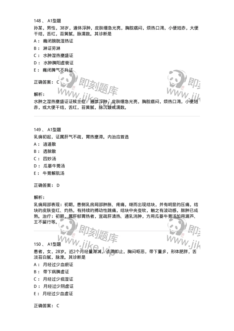 911-强化练习-137945_军队文职(1)_01.军队文职真题-专业课_（全）版本一（历年真题+章节练习+模拟题）_中医学(军队文职)_历年真题_题目+解析