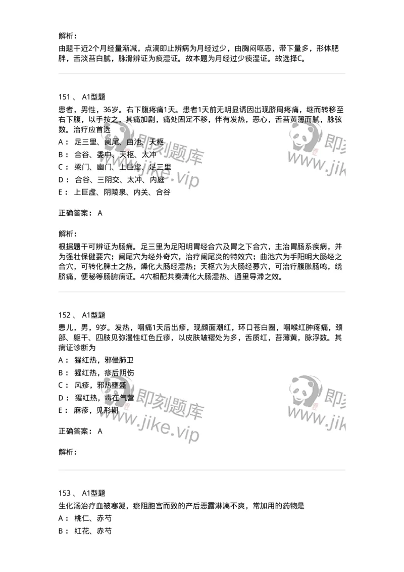 911-强化练习-137945_军队文职(1)_01.军队文职真题-专业课_（全）版本一（历年真题+章节练习+模拟题）_中医学(军队文职)_历年真题_题目+解析