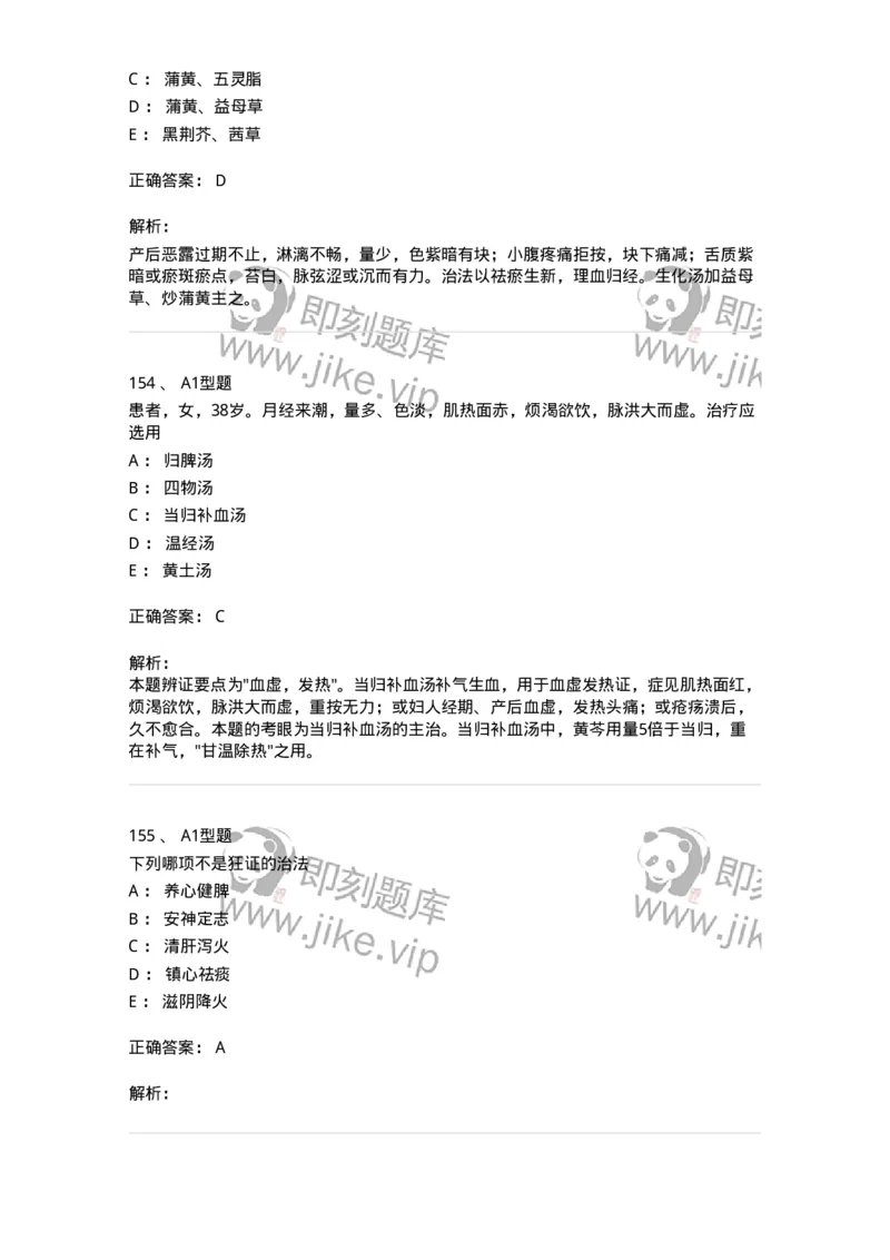 911-强化练习-137945_军队文职(1)_01.军队文职真题-专业课_（全）版本一（历年真题+章节练习+模拟题）_中医学(军队文职)_历年真题_题目+解析