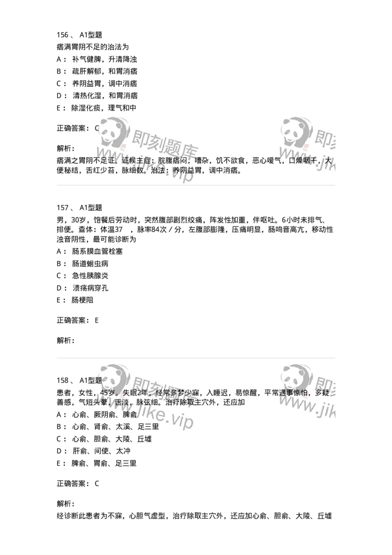 911-强化练习-137945_军队文职(1)_01.军队文职真题-专业课_（全）版本一（历年真题+章节练习+模拟题）_中医学(军队文职)_历年真题_题目+解析