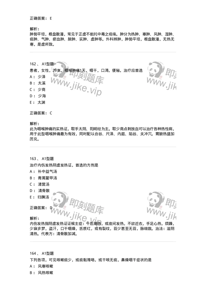 911-强化练习-137945_军队文职(1)_01.军队文职真题-专业课_（全）版本一（历年真题+章节练习+模拟题）_中医学(军队文职)_历年真题_题目+解析