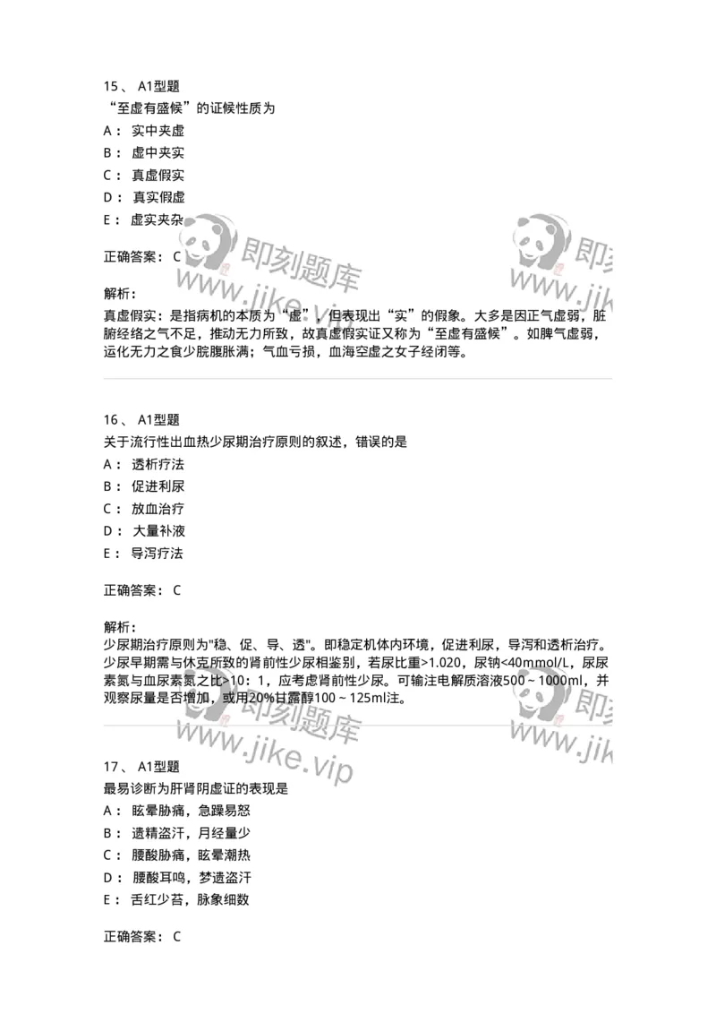 911-强化练习-137945_军队文职(1)_01.军队文职真题-专业课_（全）版本一（历年真题+章节练习+模拟题）_中医学(军队文职)_历年真题_题目+解析