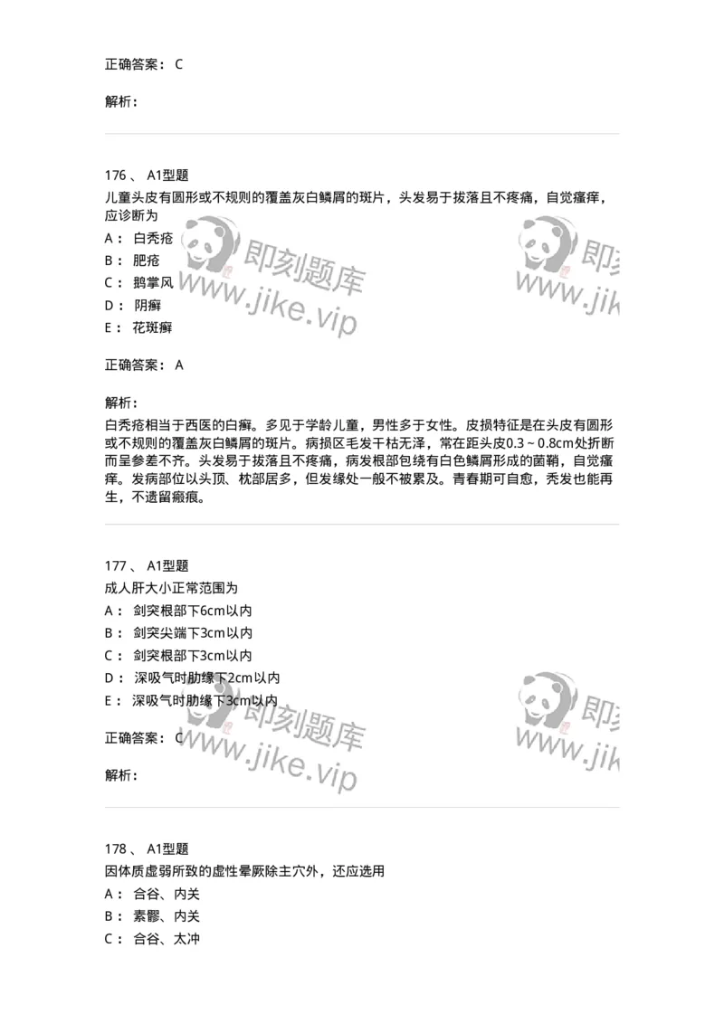 911-强化练习-137945_军队文职(1)_01.军队文职真题-专业课_（全）版本一（历年真题+章节练习+模拟题）_中医学(军队文职)_历年真题_题目+解析