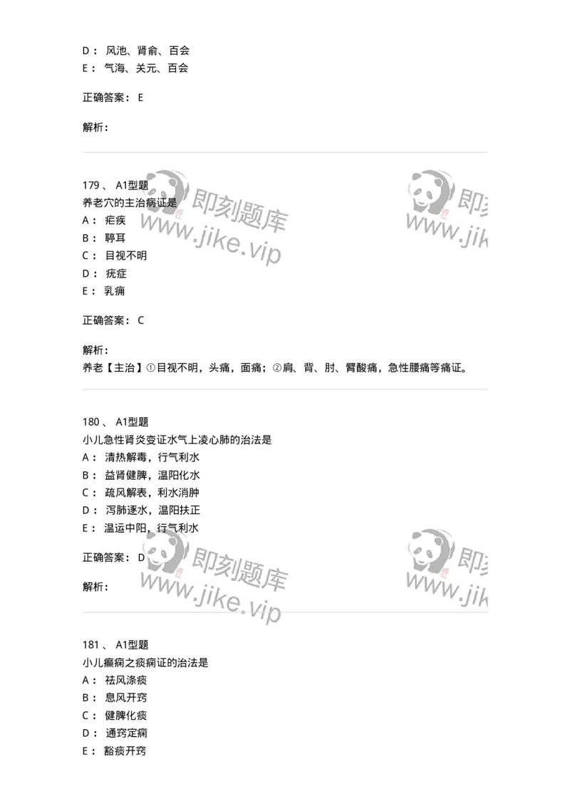 911-强化练习-137945_军队文职(1)_01.军队文职真题-专业课_（全）版本一（历年真题+章节练习+模拟题）_中医学(军队文职)_历年真题_题目+解析