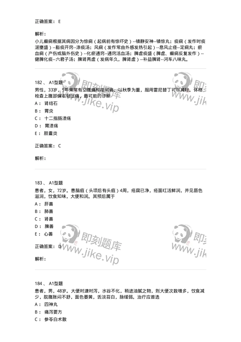 911-强化练习-137945_军队文职(1)_01.军队文职真题-专业课_（全）版本一（历年真题+章节练习+模拟题）_中医学(军队文职)_历年真题_题目+解析