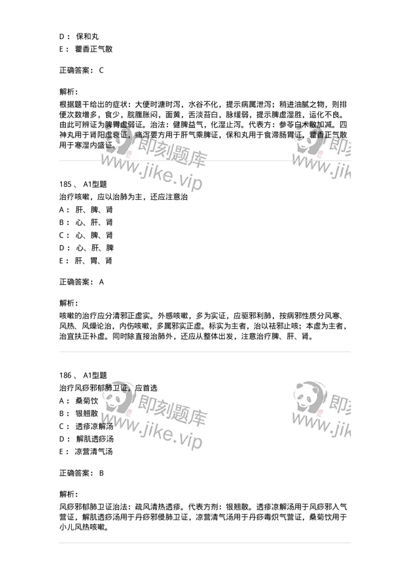 911-强化练习-137945_军队文职(1)_01.军队文职真题-专业课_（全）版本一（历年真题+章节练习+模拟题）_中医学(军队文职)_历年真题_题目+解析