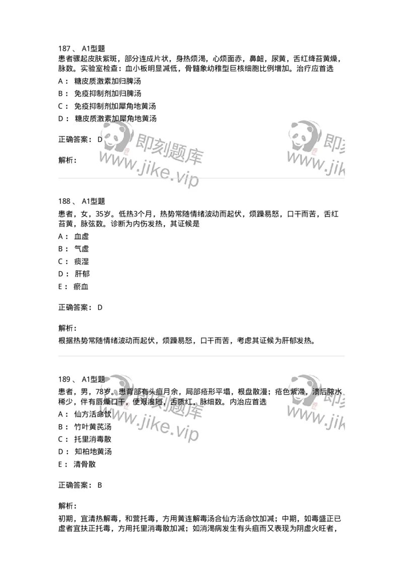 911-强化练习-137945_军队文职(1)_01.军队文职真题-专业课_（全）版本一（历年真题+章节练习+模拟题）_中医学(军队文职)_历年真题_题目+解析