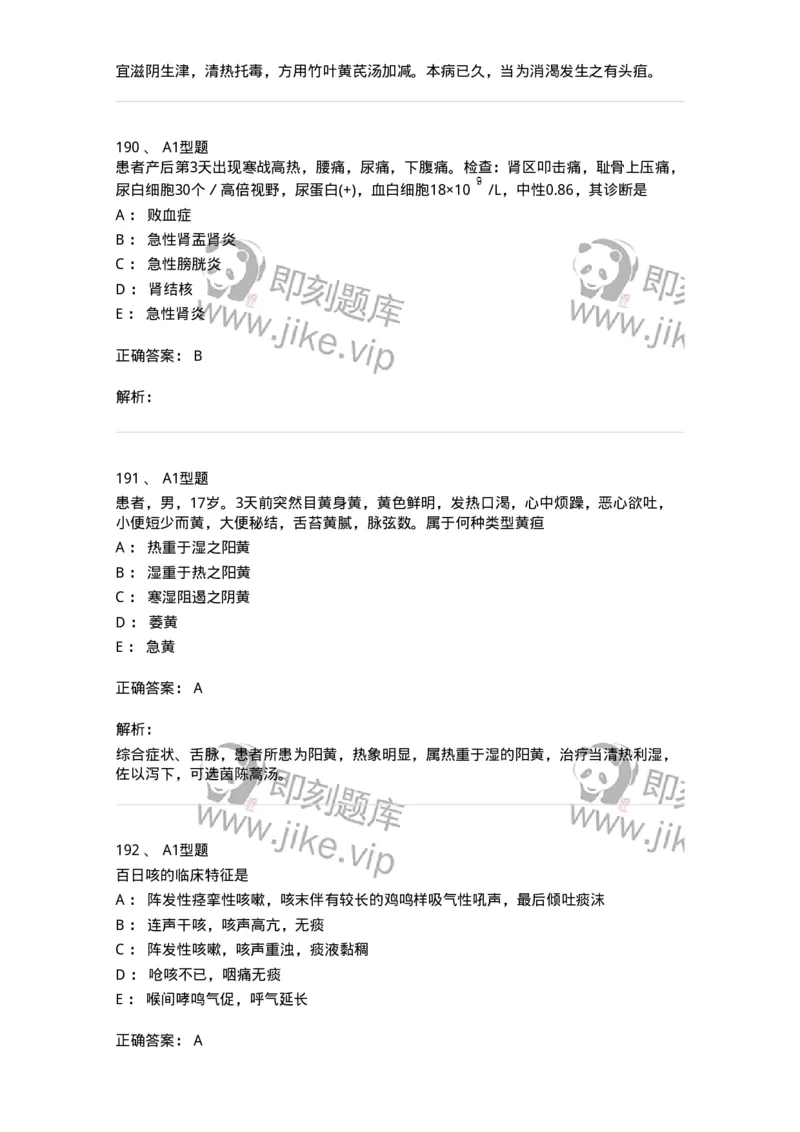 911-强化练习-137945_军队文职(1)_01.军队文职真题-专业课_（全）版本一（历年真题+章节练习+模拟题）_中医学(军队文职)_历年真题_题目+解析