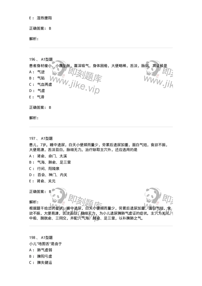 911-强化练习-137945_军队文职(1)_01.军队文职真题-专业课_（全）版本一（历年真题+章节练习+模拟题）_中医学(军队文职)_历年真题_题目+解析