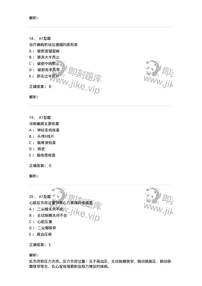 911-强化练习-137945_军队文职(1)_01.军队文职真题-专业课_（全）版本一（历年真题+章节练习+模拟题）_中医学(军队文职)_历年真题_题目+解析