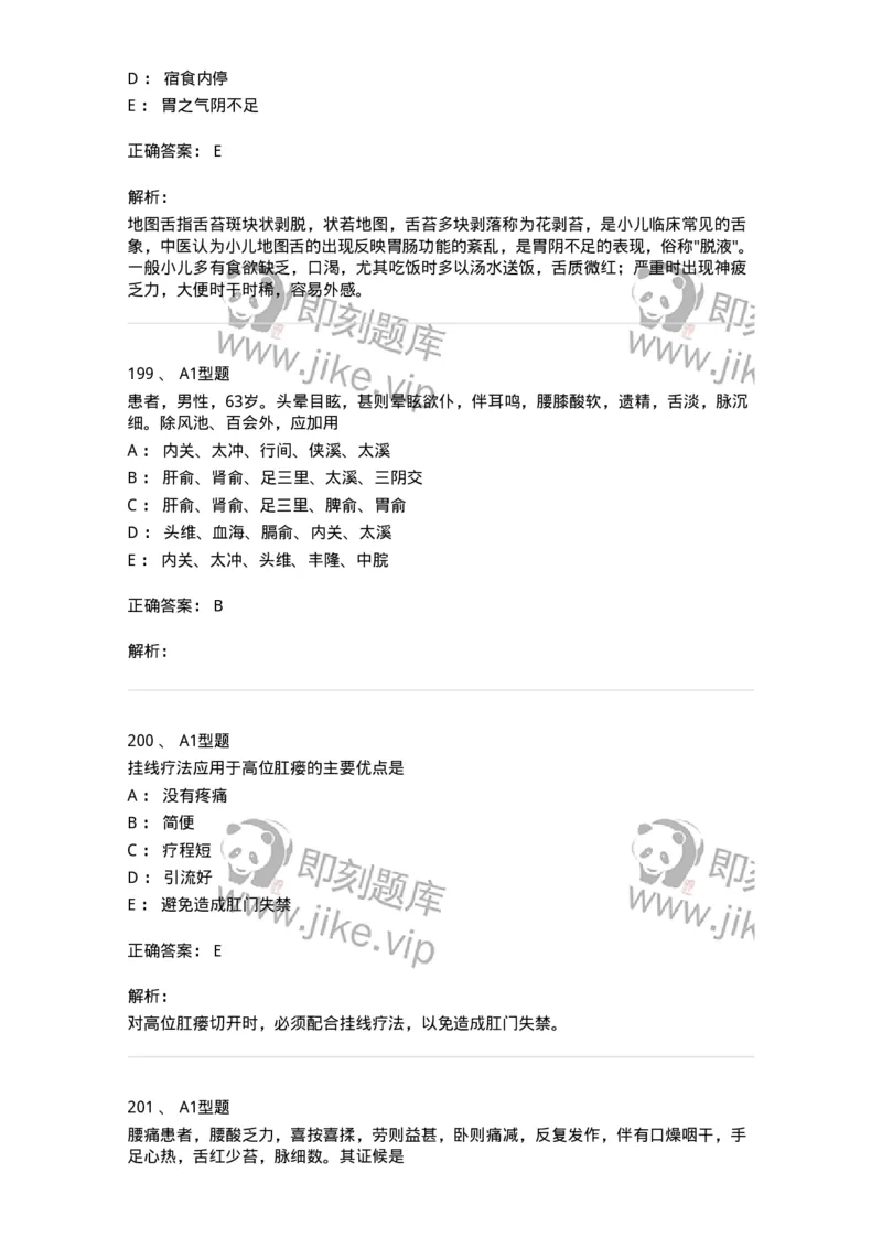 911-强化练习-137945_军队文职(1)_01.军队文职真题-专业课_（全）版本一（历年真题+章节练习+模拟题）_中医学(军队文职)_历年真题_题目+解析