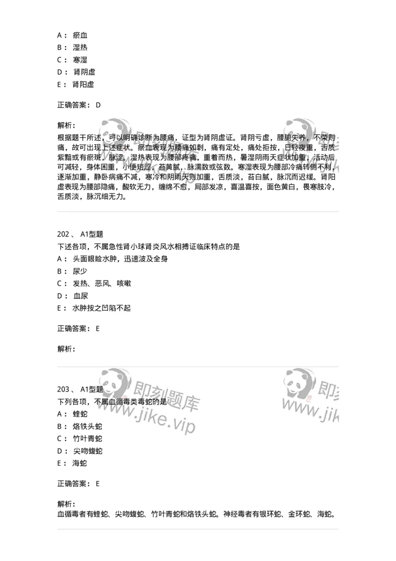 911-强化练习-137945_军队文职(1)_01.军队文职真题-专业课_（全）版本一（历年真题+章节练习+模拟题）_中医学(军队文职)_历年真题_题目+解析