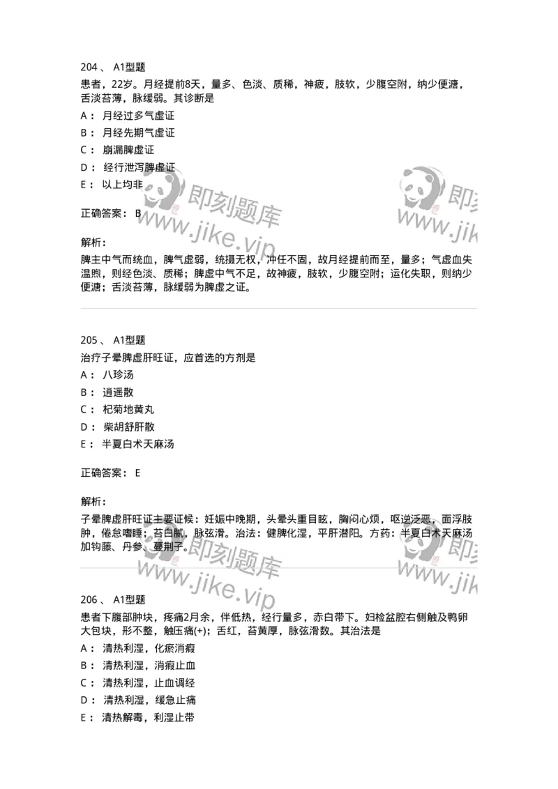 911-强化练习-137945_军队文职(1)_01.军队文职真题-专业课_（全）版本一（历年真题+章节练习+模拟题）_中医学(军队文职)_历年真题_题目+解析