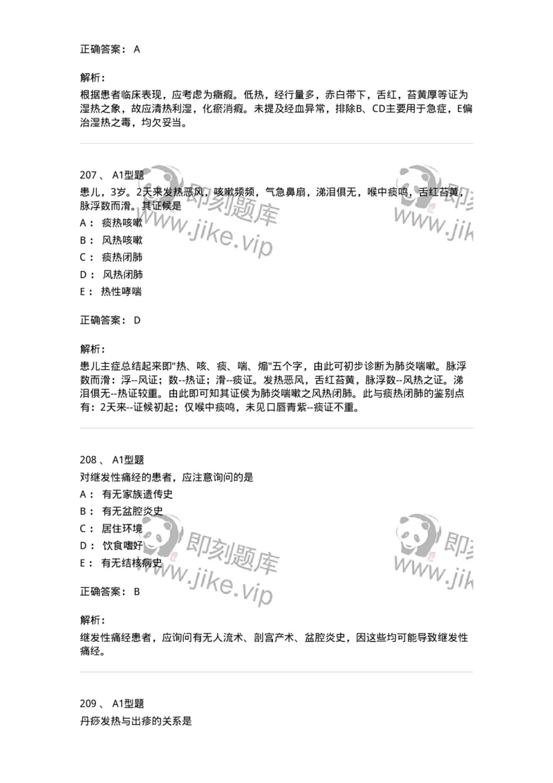 911-强化练习-137945_军队文职(1)_01.军队文职真题-专业课_（全）版本一（历年真题+章节练习+模拟题）_中医学(军队文职)_历年真题_题目+解析