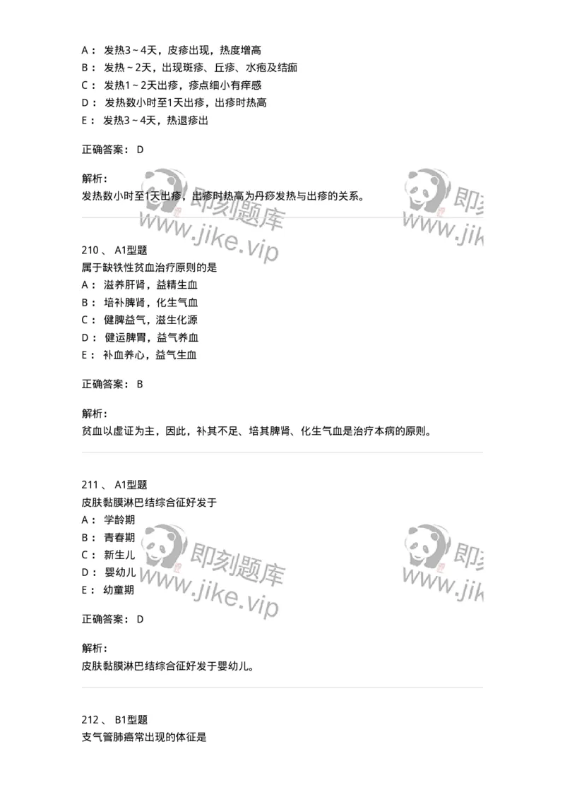 911-强化练习-137945_军队文职(1)_01.军队文职真题-专业课_（全）版本一（历年真题+章节练习+模拟题）_中医学(军队文职)_历年真题_题目+解析