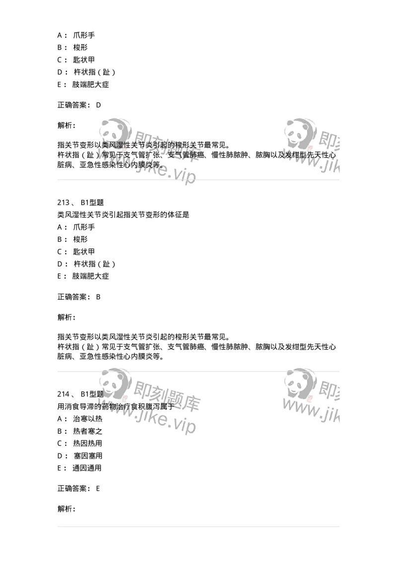 911-强化练习-137945_军队文职(1)_01.军队文职真题-专业课_（全）版本一（历年真题+章节练习+模拟题）_中医学(军队文职)_历年真题_题目+解析