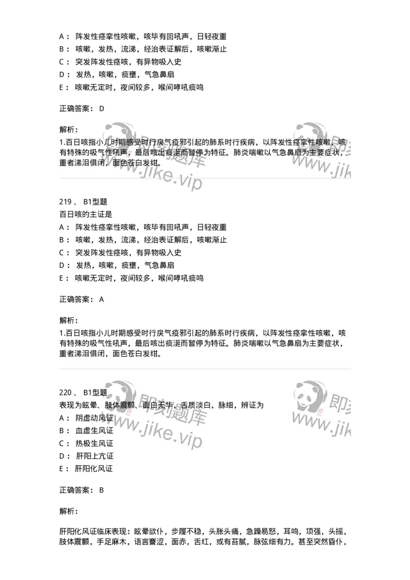 911-强化练习-137945_军队文职(1)_01.军队文职真题-专业课_（全）版本一（历年真题+章节练习+模拟题）_中医学(军队文职)_历年真题_题目+解析