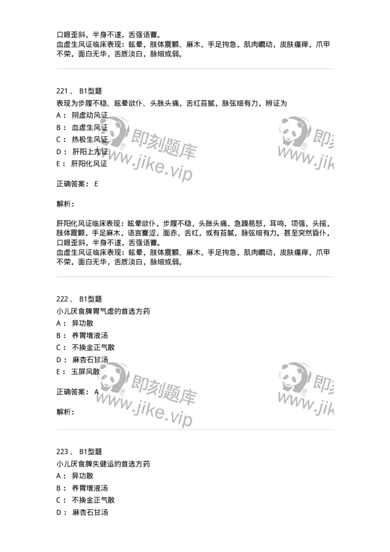 911-强化练习-137945_军队文职(1)_01.军队文职真题-专业课_（全）版本一（历年真题+章节练习+模拟题）_中医学(军队文职)_历年真题_题目+解析