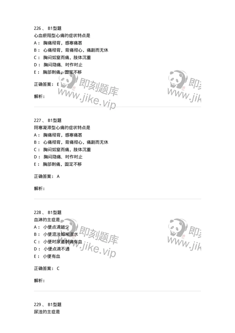 911-强化练习-137945_军队文职(1)_01.军队文职真题-专业课_（全）版本一（历年真题+章节练习+模拟题）_中医学(军队文职)_历年真题_题目+解析