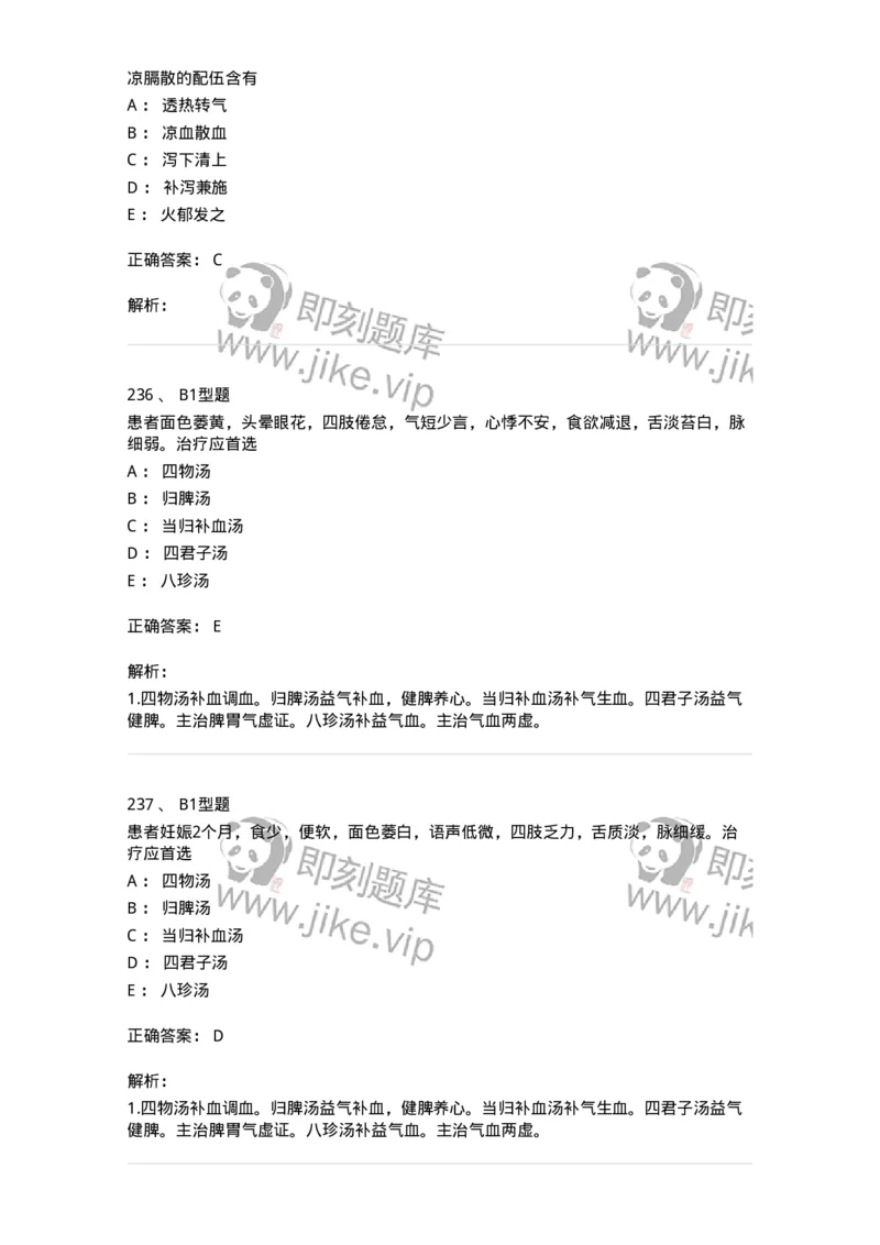 911-强化练习-137945_军队文职(1)_01.军队文职真题-专业课_（全）版本一（历年真题+章节练习+模拟题）_中医学(军队文职)_历年真题_题目+解析