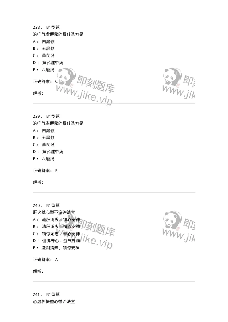 911-强化练习-137945_军队文职(1)_01.军队文职真题-专业课_（全）版本一（历年真题+章节练习+模拟题）_中医学(军队文职)_历年真题_题目+解析