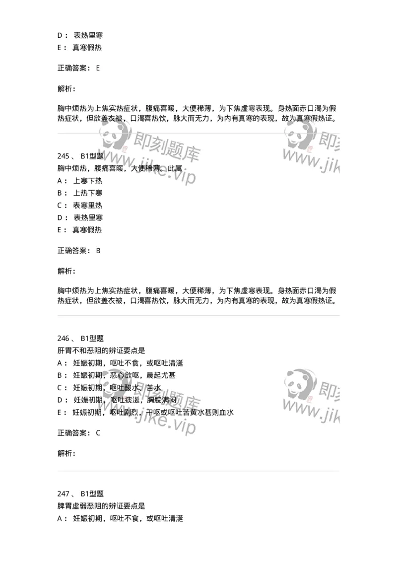 911-强化练习-137945_军队文职(1)_01.军队文职真题-专业课_（全）版本一（历年真题+章节练习+模拟题）_中医学(军队文职)_历年真题_题目+解析