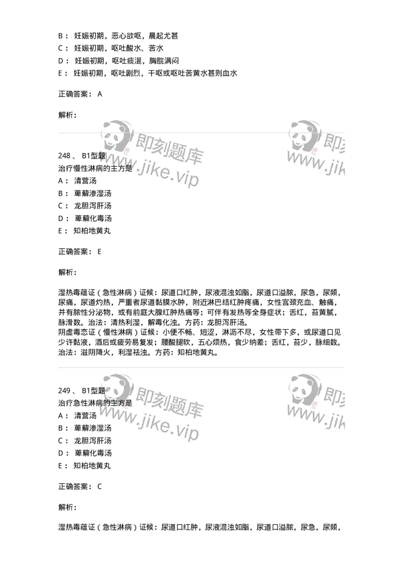 911-强化练习-137945_军队文职(1)_01.军队文职真题-专业课_（全）版本一（历年真题+章节练习+模拟题）_中医学(军队文职)_历年真题_题目+解析