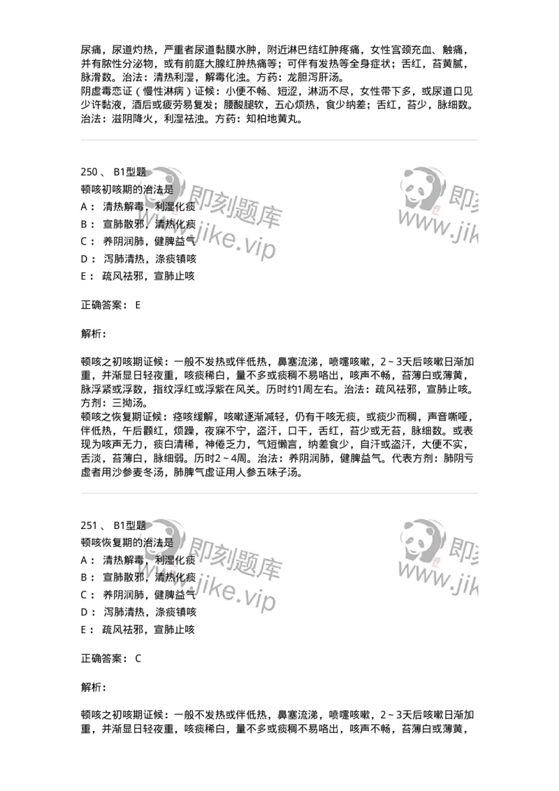 911-强化练习-137945_军队文职(1)_01.军队文职真题-专业课_（全）版本一（历年真题+章节练习+模拟题）_中医学(军队文职)_历年真题_题目+解析