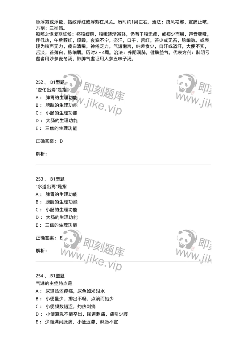 911-强化练习-137945_军队文职(1)_01.军队文职真题-专业课_（全）版本一（历年真题+章节练习+模拟题）_中医学(军队文职)_历年真题_题目+解析