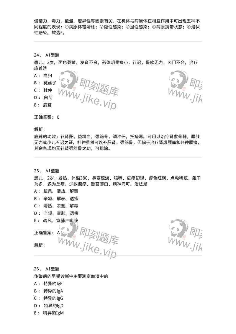 911-强化练习-137945_军队文职(1)_01.军队文职真题-专业课_（全）版本一（历年真题+章节练习+模拟题）_中医学(军队文职)_历年真题_题目+解析