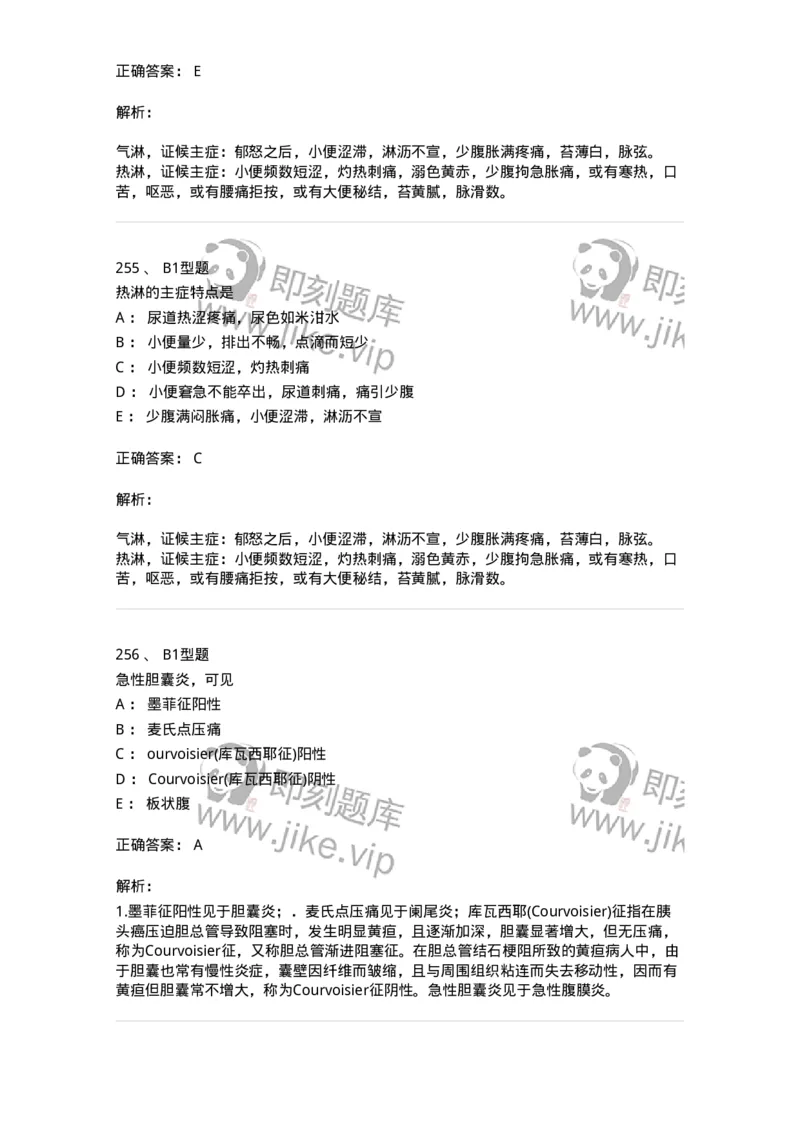 911-强化练习-137945_军队文职(1)_01.军队文职真题-专业课_（全）版本一（历年真题+章节练习+模拟题）_中医学(军队文职)_历年真题_题目+解析